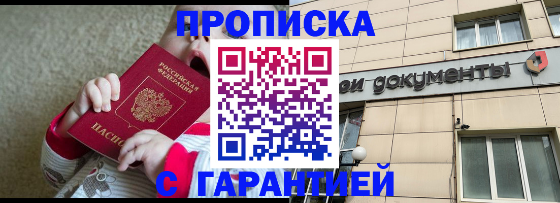 временная регистрация гарантия в Сасово