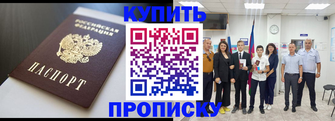 купить прописку в Сасово