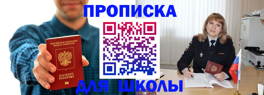 купить прописку в Сасово