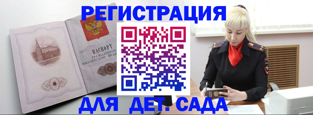 прописка ребенка в Сасово