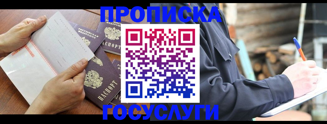 прописка гарантия в Сасово